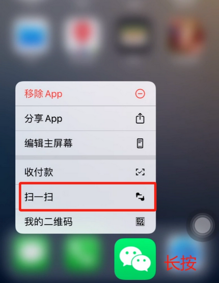 玛曲苹果手机维修分享iPhone 15如何快速打开扫一扫 