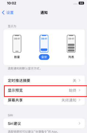 玛曲苹果售后维修中心分享iPhone手机收不到通知怎么办 