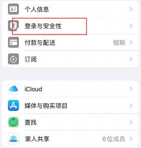 玛曲苹果维修站分享手机号注册的Apple ID如何换成邮箱【图文教程】 