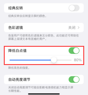 玛曲苹果电池维修分享iPhone省电巧妙设置降低白点值 