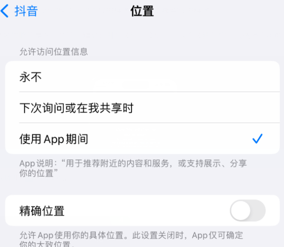 玛曲apple服务如何检查iPhone中哪些应用程序正在使用位置