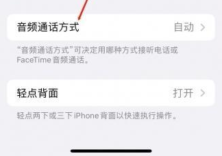 玛曲苹果蓝牙维修店分享iPhone设置蓝牙设备接听电话方法