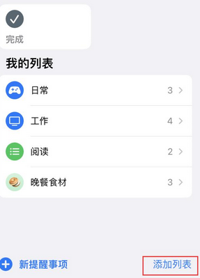 玛曲苹果14维修店分享iPhone14如何设置主屏幕显示多个不同类型提醒事项 