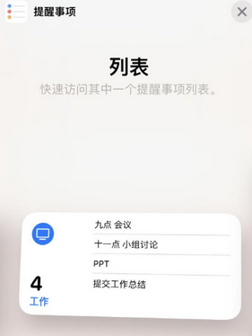 玛曲苹果14维修店分享iPhone14如何设置主屏幕显示多个不同类型提醒事项