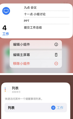 玛曲苹果14维修店分享iPhone14如何设置主屏幕显示多个不同类型提醒事项