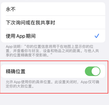 玛曲苹果服务中心分享iPhone查找应用定位不准确怎么办 