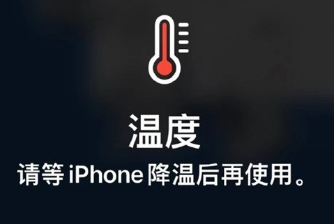 玛曲苹果维修站分享iPhone手机发烫严重怎么办 