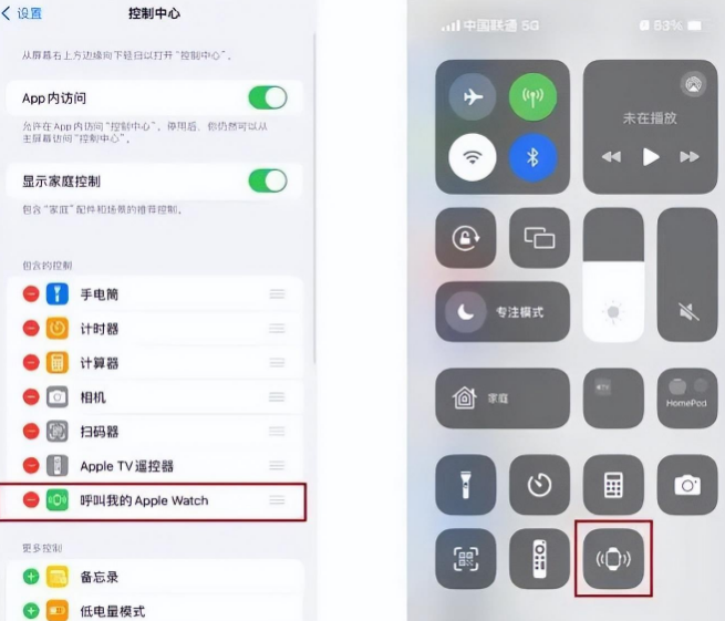 玛曲苹果手机维修分享如何通过iPhone呼叫Apple Watch 