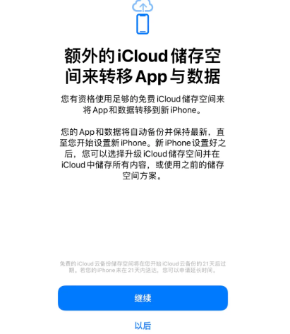 玛曲苹果14维修网点分享iPhone14如何增加iCloud临时免费空间