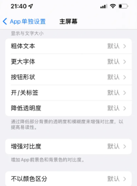 玛曲苹果14服务点分享iPhone14如何单独设置App