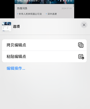 玛曲iPhone维修服务分享iPhone怎么批量修图