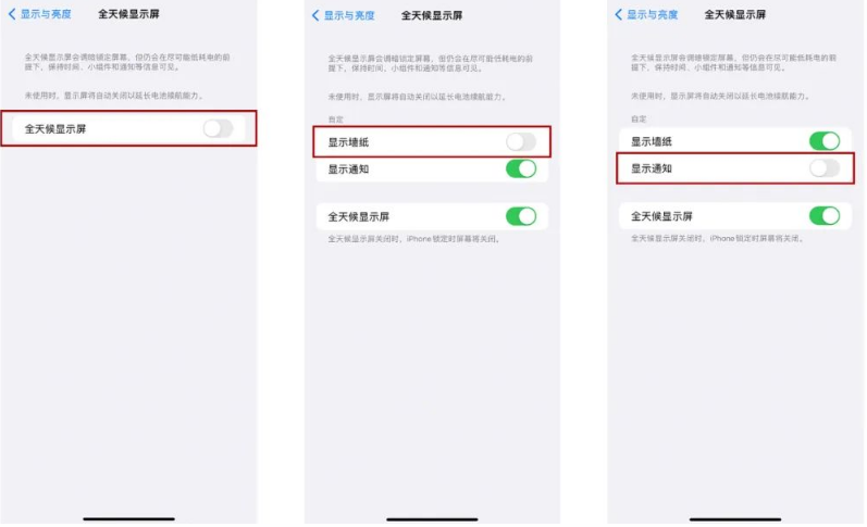 玛曲苹果14Pro维修分享iPhone14Pro息屏显示时间设置方法 