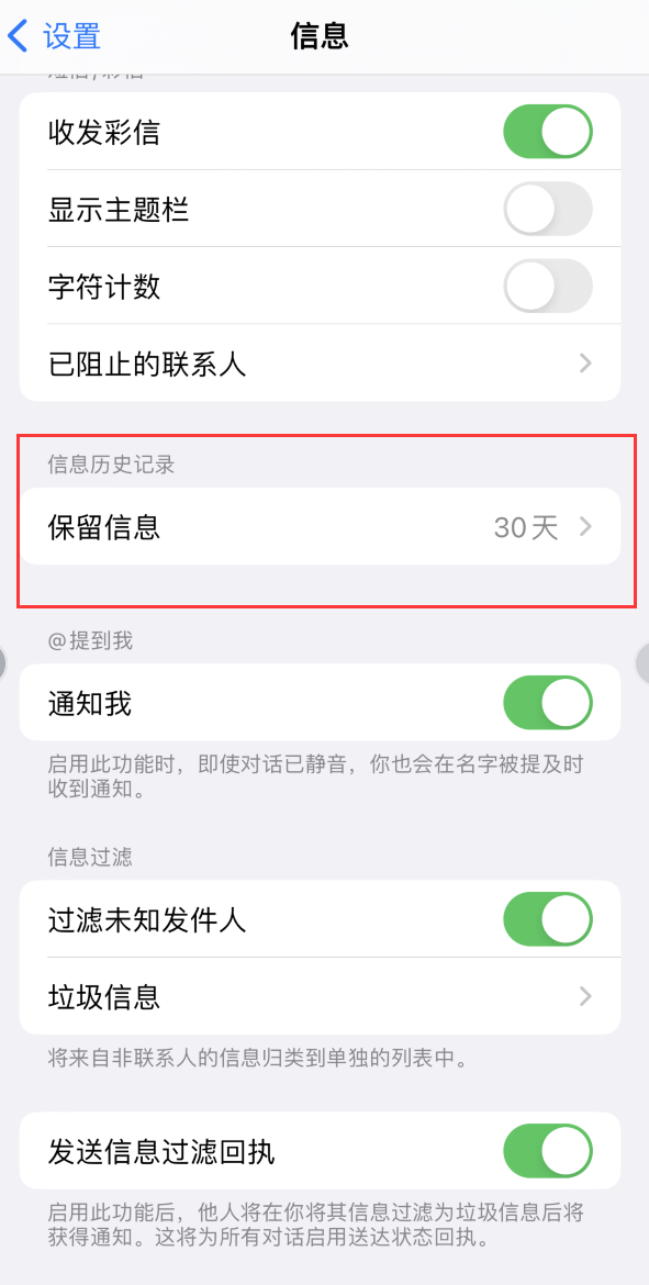 玛曲Apple维修如何消除iOS16信息应用出现红色小圆点提示 