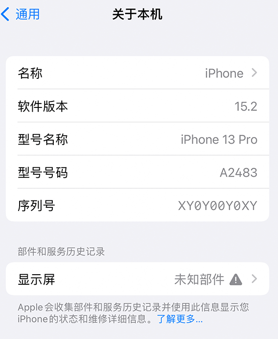 玛曲苹果14维修服务分享如何查看iPhone14系列部件维修历史记录 