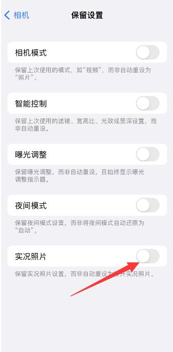 玛曲苹果维修网点分享iPhone14关闭实况照片操作方法 