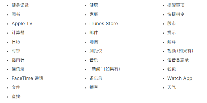 玛曲苹果手机维修分享iPhone 14系列机型可以卸载哪些自带的App? 