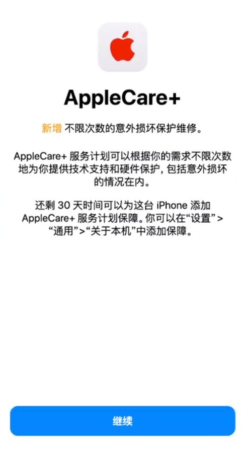 玛曲苹果手机维修分享:如何在iPhone上购买AppleCare+服务计划? 