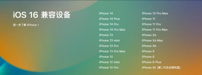 玛曲苹果手机维修分享:iOS 16.4 Beta 3支持哪些机型升级？ 