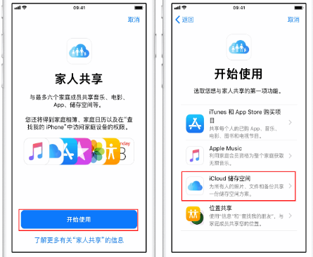 玛曲苹果14维修分享：iPhone14如何与家人共享iCloud储存空间？ 