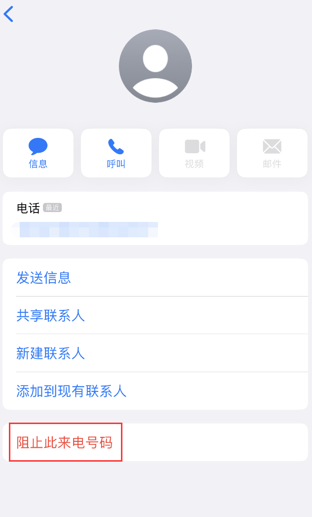 玛曲苹果手机维修分享：iPhone 拒收陌生人 iMessage 信息的方法 