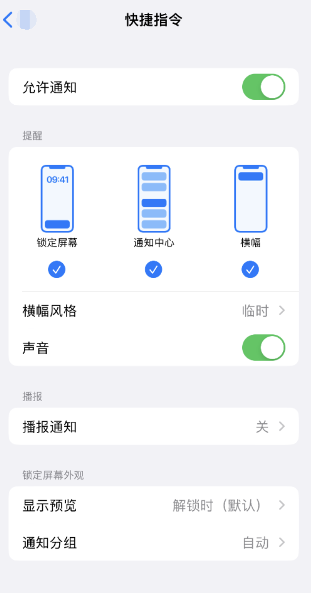 玛曲苹果手机维修分享如何在 iPhone 上关闭快捷指令通知 