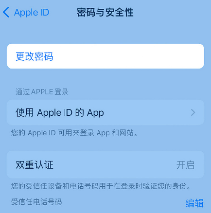 玛曲苹果14维修店分享如何在 iPhone 14 上重设密码 