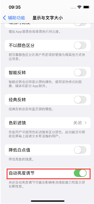 玛曲苹果15维修店分享iPhone 15 Pro系列屏幕亮度 