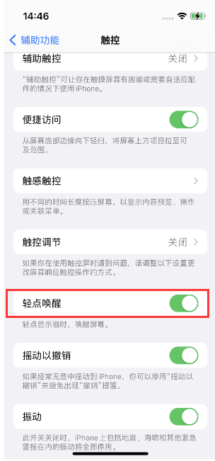 玛曲苹果14维修店分享iPhone 14双击屏幕不亮怎么办 