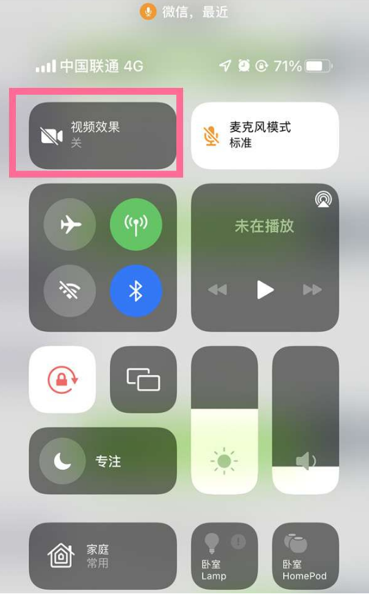 玛曲苹果14维修店分享iPhone14微信视频美颜开启方法 