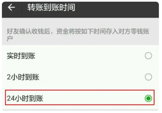 玛曲苹果手机维修分享iPhone微信转账24小时到账设置方法 