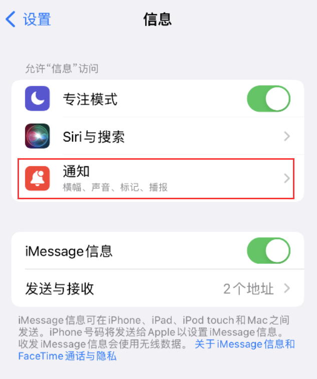 玛曲苹果14维修店分享iPhone 14 机型设置短信重复提醒的方法 