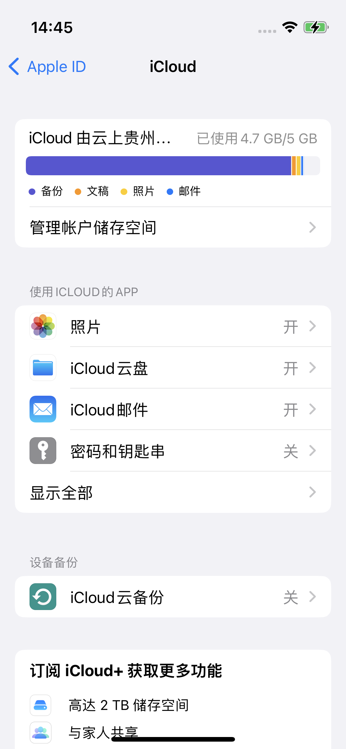 玛曲苹果14维修分享iPhone 14 开启iCloud钥匙串方法 