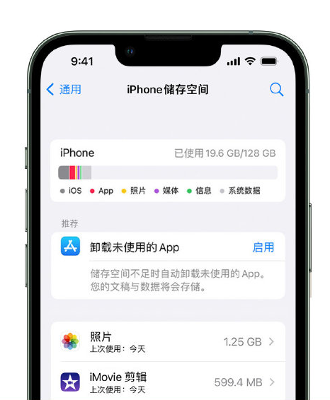 玛曲苹果14维修店分享管理 iPhone 14 机型储存空间的方法 