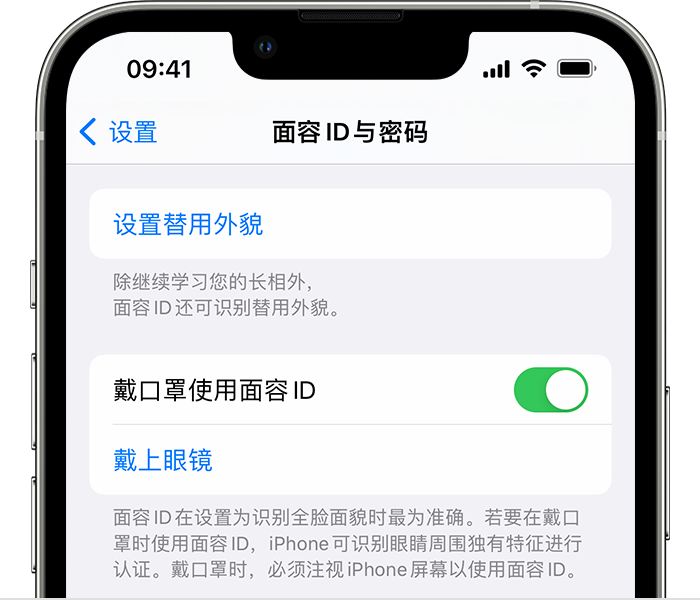 玛曲苹果14维修店分享佩戴口罩时通过面容 ID 解锁 iPhone 14的方法 