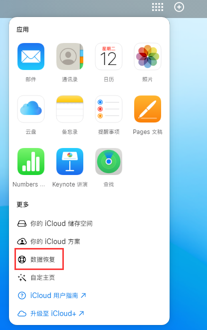 玛曲苹果手机维修分享iPhone 小技巧：通过苹果 iCloud 官网恢复已删除的文件 