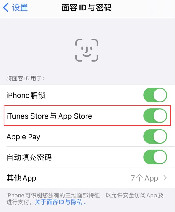 玛曲苹果14维修分享苹果iPhone14免密下载APP方法教程 