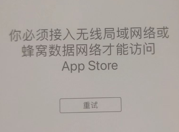 玛曲苹果服务网点分享无法在 iPhone 上打开 App Store 怎么办 