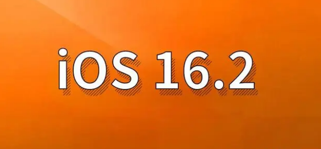 玛曲苹果手机维修分享哪些机型建议升级到iOS 16.2版本 