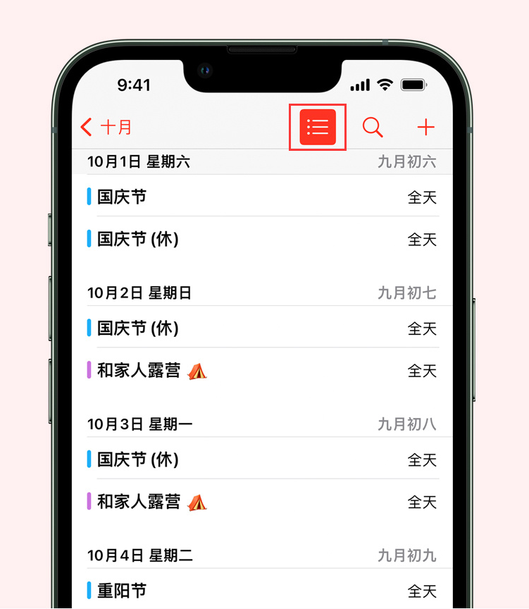 玛曲苹果手机维修分享如何在 iPhone 日历中查看节假日和调休时间 