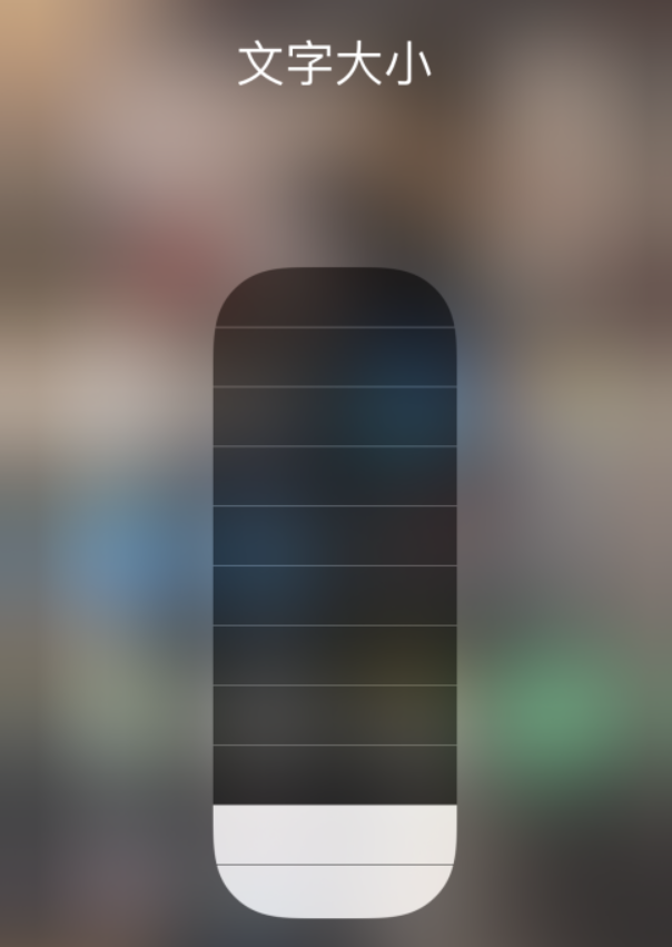 玛曲苹果手机维修分享小技巧：在 iPhone 控制中心快速调节字体大小 