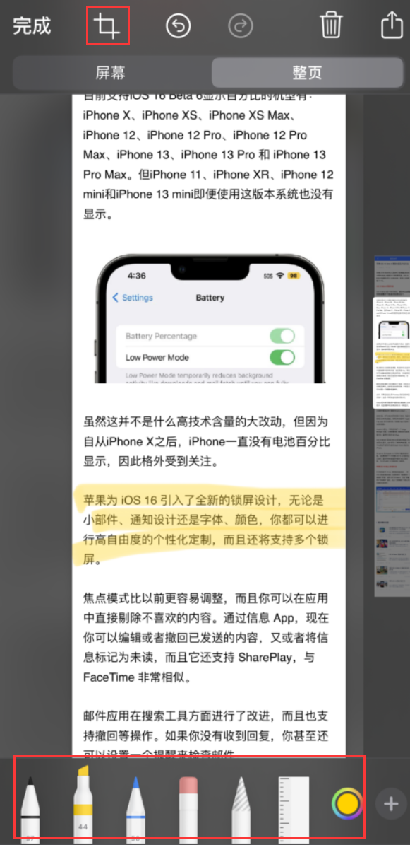 玛曲苹果手机维修分享小技巧：在 iPhone 上给截屏图片做标记 