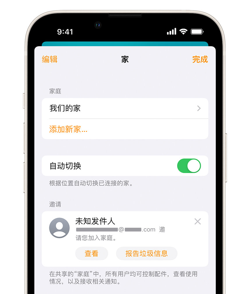 玛曲苹果手机维修分享iPhone 小技巧：在“家庭”应用中删除和举报垃圾邀请 