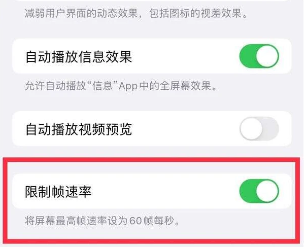 玛曲苹果13维修分享iPhone13 Pro高刷是否可以手动控制 