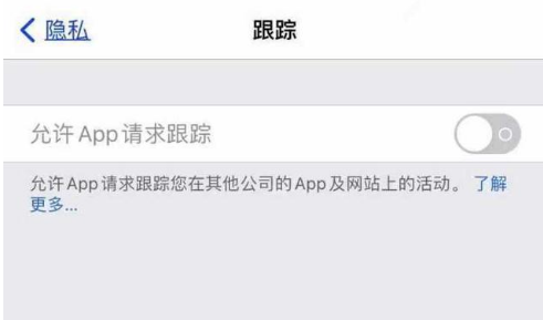 玛曲苹果13维修分享使用iPhone13时如何保护自己的隐私 