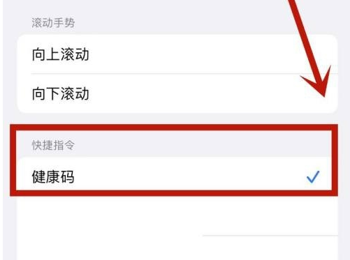 玛曲苹果手机维修分享iPhone 13轻点两下打开健康码方法教程 