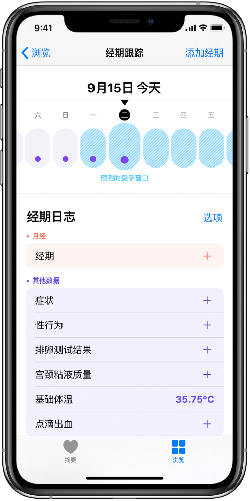 玛曲苹果13维修分享如何使用iPhone13监测女生经期 