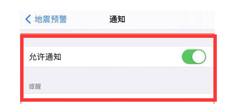 玛曲苹果13维修分享iPhone13如何开启地震预警 