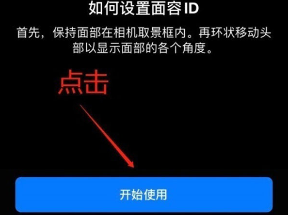 玛曲苹果13维修分享iPhone 13可以录入几个面容ID 