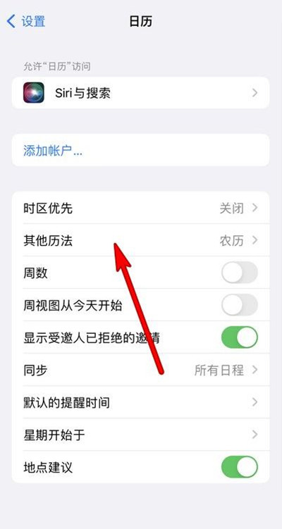 玛曲苹果13修分享iPhone 13手机农历设置方法 