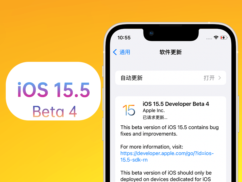 玛曲苹果手机维修分享iOS 15.5 Beta4优缺点汇总 